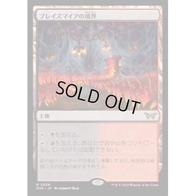 画像1: 【JPN/DSK】ブレイズマイアの境界/Blazemire Verge [土地] 『R』