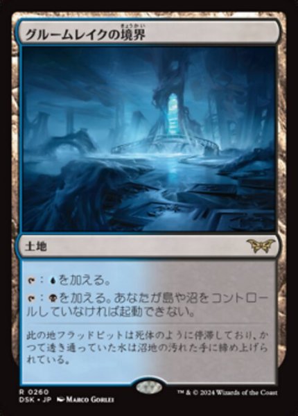 画像1: 【JPN/DSK】グルームレイクの境界/Gloomlake Verge [土地] 『R』 (1)