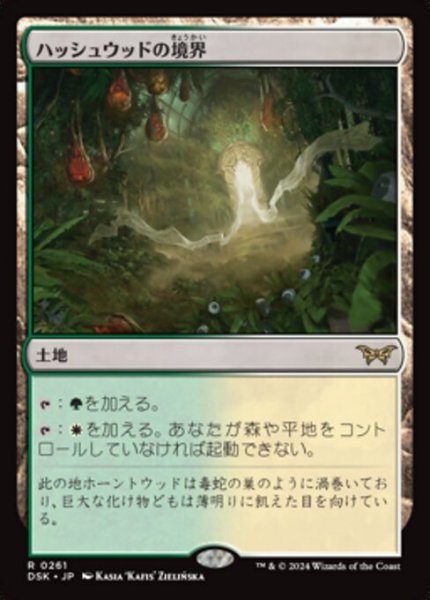 画像1: 【JPN/DSK】ハッシュウッドの境界/Hushwood Verge [土地] 『R』 (1)