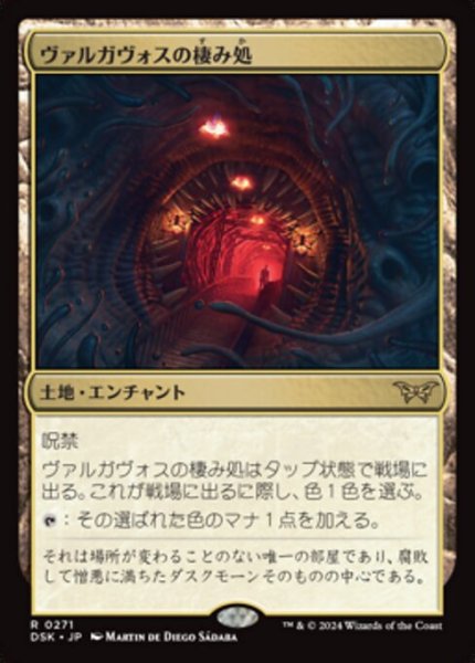 画像1: 【JPN/DSK】ヴァルガヴォスの棲み処/Valgavoth's Lair [土地] 『R』 (1)