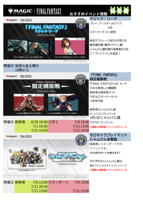 FFイベント