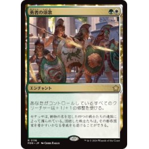 画像: 【JPN/FDN】勇者の頌歌/Anthem of Champions [マルチ] 『R』