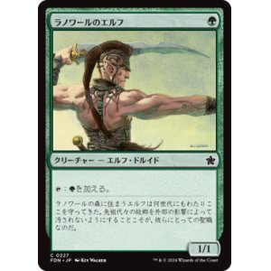 画像: 【JPN/FDN】ラノワールのエルフ/Llanowar Elves [緑] 『C』