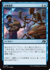 画像: 【JPN/DFT】食糧補充/Stock Up [青] 『U』