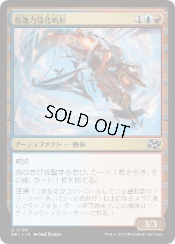 画像1: 【JPN/DFT】推進力強化帆船/Boosted Sloop [マルチ] 『U』 (1)