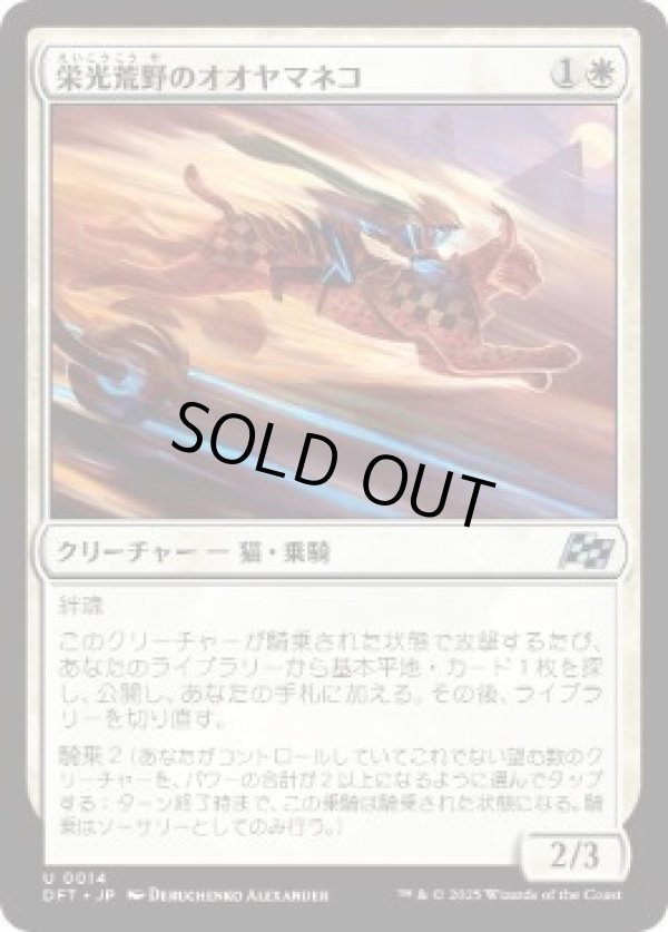 画像1: 【JPN/DFT】栄光荒野のオオヤマネコ/Gloryheath Lynx [白] 『U』 (1)