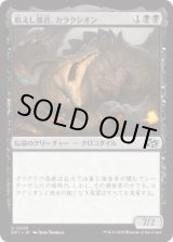 画像: 【JPN/DFT】飢えし暴君、カラクシオン/Kalakscion, Hunger Tyrant [黒] 『U』