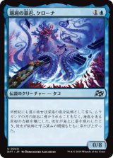 画像: 【JPN/DFT】珊瑚の暴君、ケローナ/Caelorna, Coral Tyrant [青] 『U』