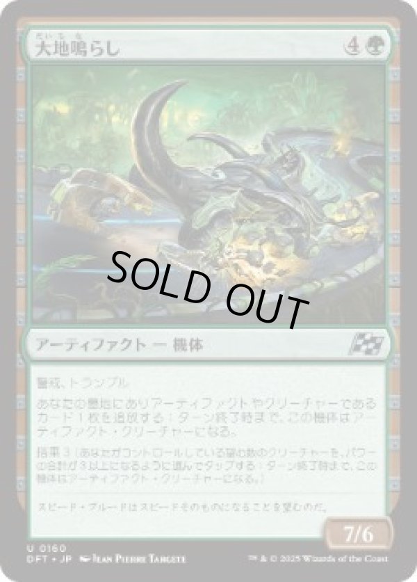 画像1: 【JPN/DFT】大地鳴らし/Earthrumbler [緑] 『U』 (1)
