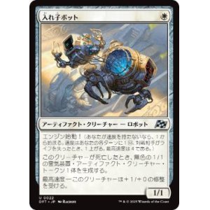 画像: 【JPN/DFT】入れ子ボット/Nesting Bot [白] 『U』