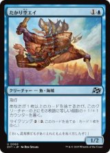 画像: 【JPN/DFT】たかり空エイ/Scrounging Skyray [青] 『U』
