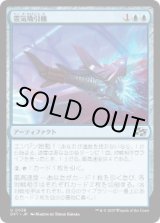 画像: 【JPN/DFT】霊気吸引機/Aether Syphon [青] 『U』