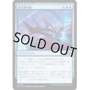 画像: 【JPN/DFT】霊気吸引機/Aether Syphon [青] 『U』