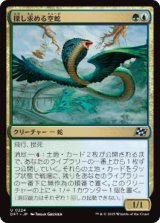 画像: 【JPN/DFT】探し求める空蛇/Skyserpent Seeker [マルチ] 『U』