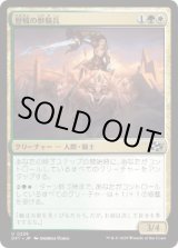 画像: 【JPN/DFT】歴戦の獣騎兵/Veteran Beastrider [マルチ] 『U』