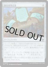 画像: 【JPN/DFT】競走者得点表/Racers' Scoreboard [茶] 『U』