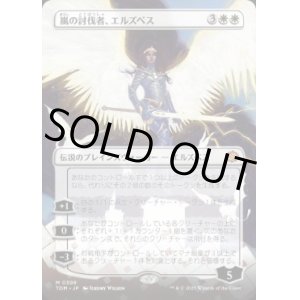 画像: 【JPN/TDM-BF】嵐の討伐者、エルズペス/Elspeth, Storm Slayer [白] 『M』【ボーダーレス】