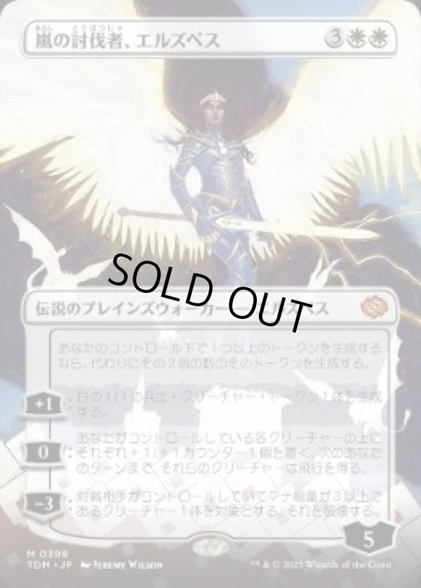 画像1: 【JPN/TDM-BF】嵐の討伐者、エルズペス/Elspeth, Storm Slayer [白] 『M』【ボーダーレス】 (1)