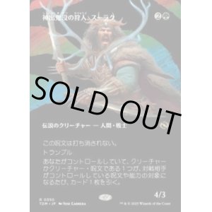 画像: 【JPN/TDM-BF】神出鬼没の狩人、スーラク/Surrak, Elusive Hunter [緑] 『R』【ボーダーレス】