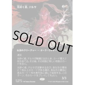 画像: 【JPN/TDM-BF】光砕く者、テルサ/Tersa Lightshatter [赤] 『R』【ボーダーレス】