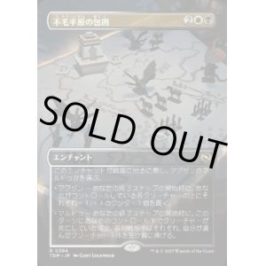 画像: 【JPN/TDM-BF】不毛平原の包囲/Barrensteppe Siege [マルチ] 『R』【ボーダーレス】
