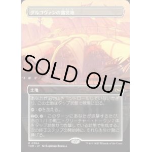 画像: 【JPN/TDM-BF】ダルコヴァンの露営地/Dalkovan Encampment [土地] 『R』【ボーダーレス】