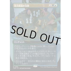 画像: 【JPN/TDM-BF】氷河森林の包囲/Glacierwood Siege [マルチ] 『R』【ボーダーレス】