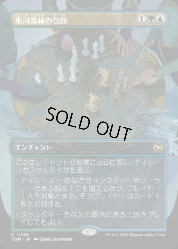 画像1: 【JPN/TDM-BF】氷河森林の包囲/Glacierwood Siege [マルチ] 『R』【ボーダーレス】 (1)