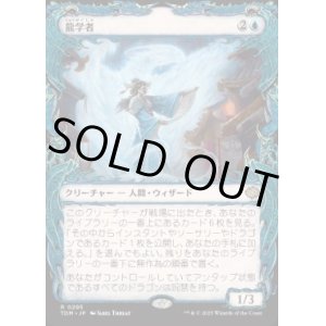 画像: 【JPN/TDM-BF】龍学者/Dragonologist [青] 『R』【ショーケース】