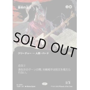 画像: 【JPN/TDM-BF】勝利の楽士/Voice of Victory [白] 『R』【ボーダーレス】