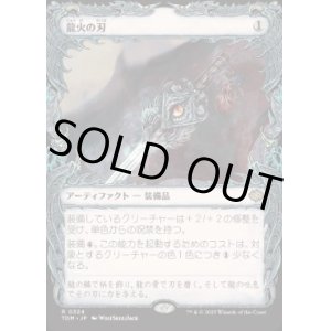 画像: 【JPN/TDM-BF】龍火の刃/Dragonfire Blade [茶] 『R』【ショーケース】