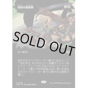 画像: 【JPN/TDM-BF】団結の最前線/United Battlefront [白] 『R』【ボーダーレス】