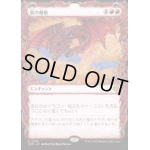 画像: 【JPN/TDM-BF】龍の創始/Dracogenesis [赤] 『M』【ショーケース】
