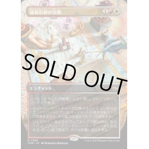 画像: 【JPN/TDM-BF】強風岩峰の包囲/Windcrag Siege [マルチ] 『R』【ボーダーレス】
