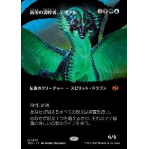 画像: 【JPN/TDM-BF】高徳の調停者、テヴァル/Teval, Arbiter of Virtue [マルチ] 『M』【ボーダーレス】