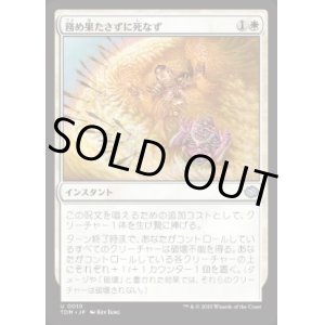 画像: 【JPN/TDM】務め果たさずに死なず/Duty Beyond Death [白] 『U』