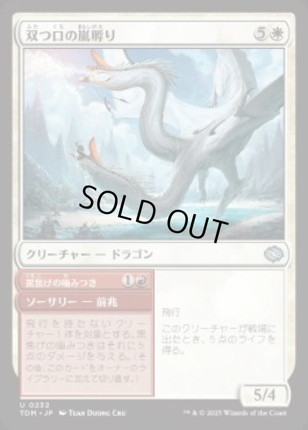 画像1: 【JPN/TDM】双つ口の嵐孵り/Twinmaw Stormbrood [白] 『U』 (1)