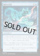 画像: 【JPN/TDM】幽体の否認/Spectral Denial [青] 『U』