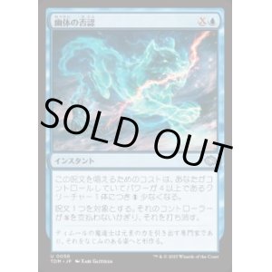 画像: 【JPN/TDM】幽体の否認/Spectral Denial [青] 『U』