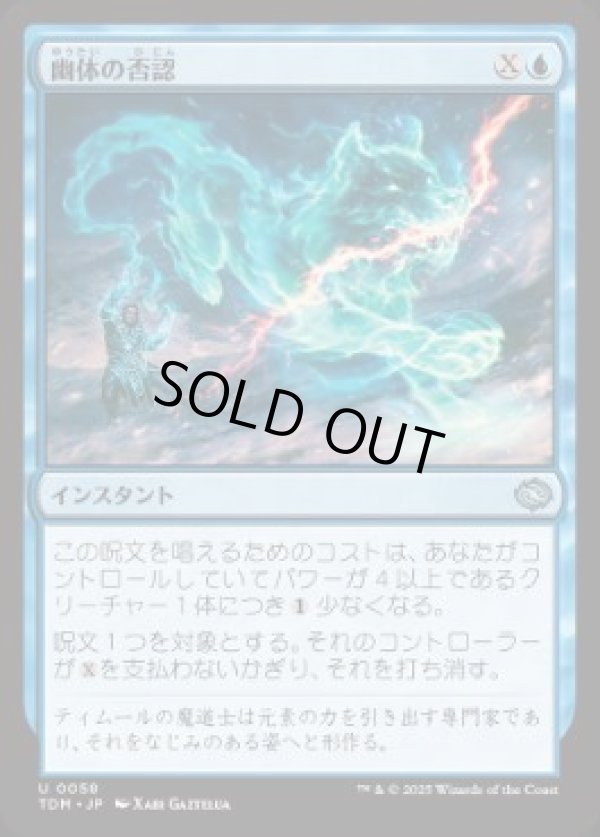 画像1: 【JPN/TDM】幽体の否認/Spectral Denial [青] 『U』 (1)