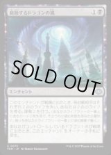 画像: 【JPN/TDM】腐蝕するドラゴンの嵐/Corroding Dragonstorm [黒] 『U』
