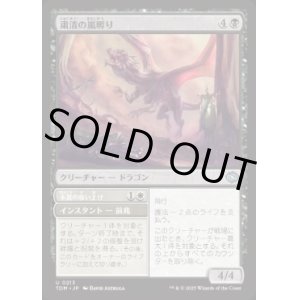 画像: 【JPN/TDM】粛清の嵐孵り/Purging Stormbrood [黒] 『U』