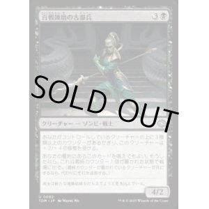 画像: 【JPN/TDM】百戦錬磨の古参兵/Hundred-Battle Veteran [黒] 『U』