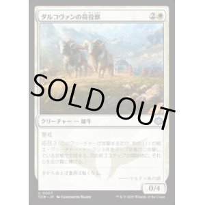 画像: 【JPN/TDM】ダルコヴァンの荷役獣/Dalkovan Packbeasts [白] 『U』