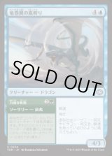 画像: 【JPN/TDM】竜巻翼の嵐孵り/Whirlwing Stormbrood [青] 『U』