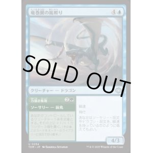 画像: 【JPN/TDM】竜巻翼の嵐孵り/Whirlwing Stormbrood [青] 『U』