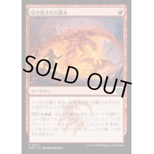 画像: 【JPN/TDM】引き出された龍火/Channeled Dragonfire [赤] 『U』