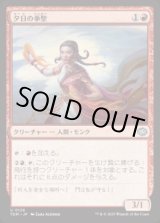 画像: 【JPN/TDM】夕日の拳聖/Sunset Strikemaster [赤] 『U』