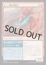 画像: 【JPN/TDM】ルーン鱗の嵐孵り/Runescale Stormbrood [赤] 『U』