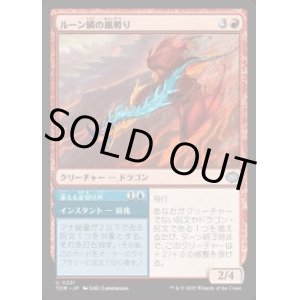 画像: 【JPN/TDM】ルーン鱗の嵐孵り/Runescale Stormbrood [赤] 『U』